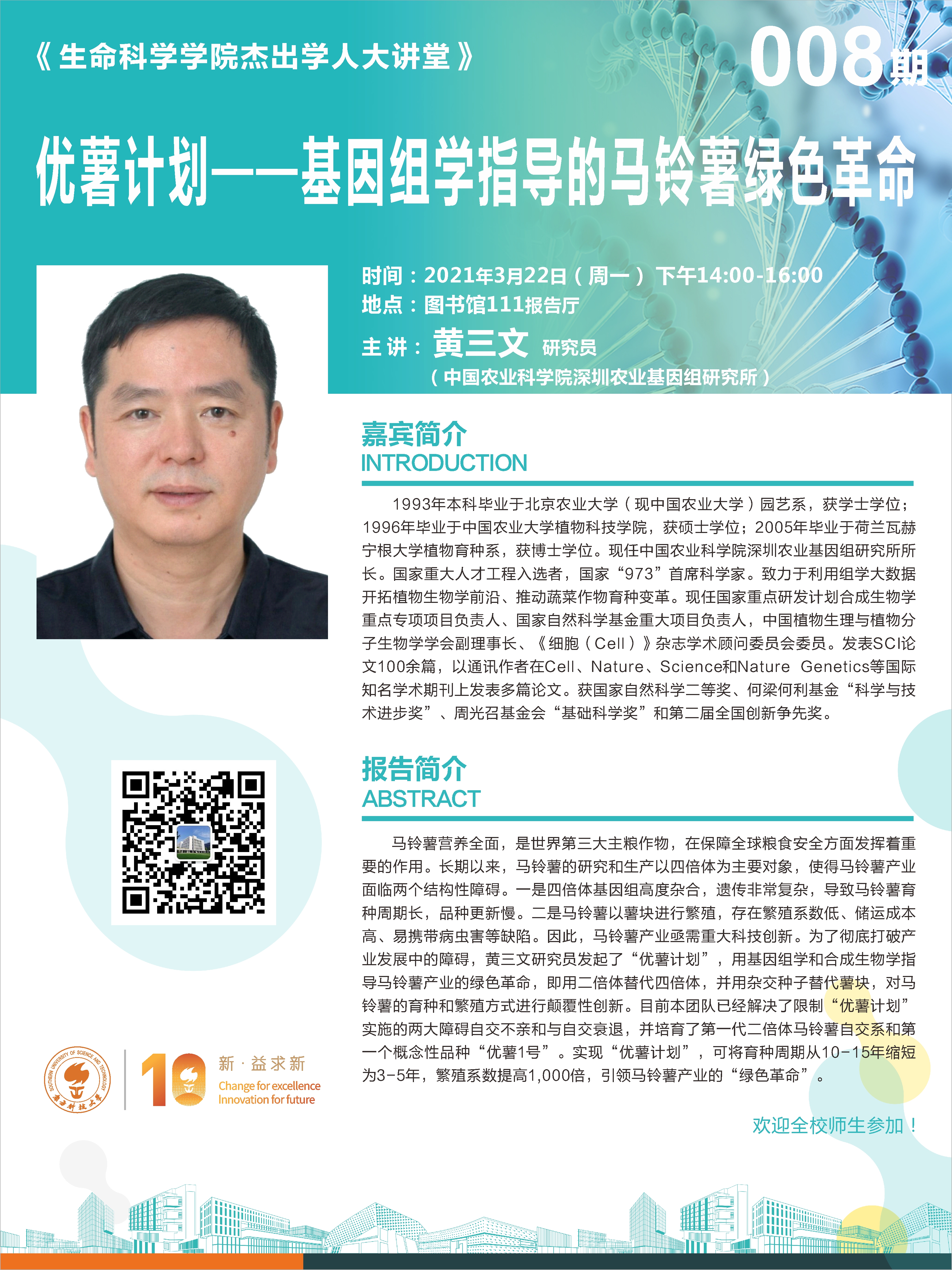 william威廉英国第008期杰出学人大讲堂.jpeg