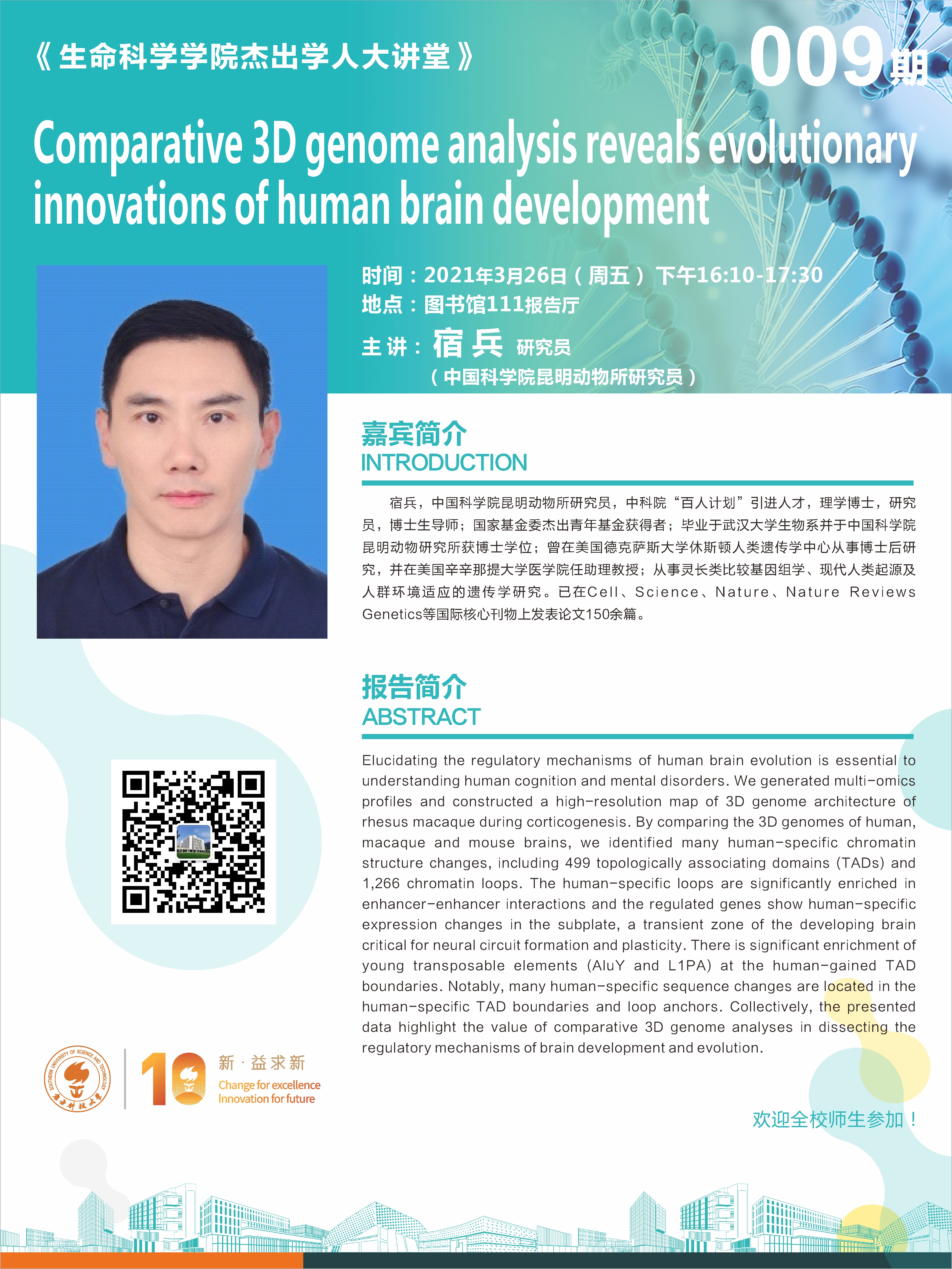 william威廉英国第009期杰出学人大讲堂.jpeg