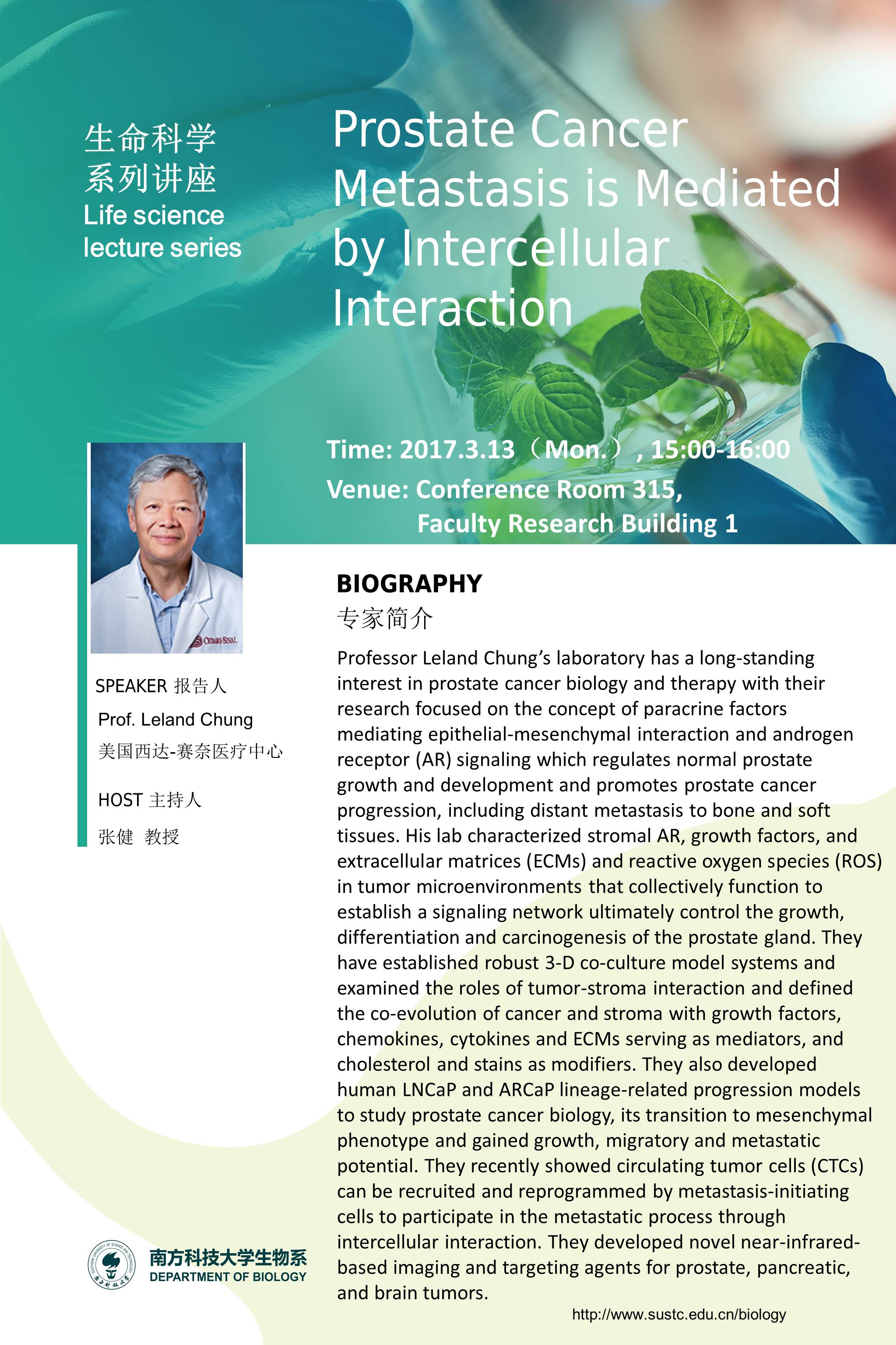 生命科学系列讲座140期-Leland Chung 0310